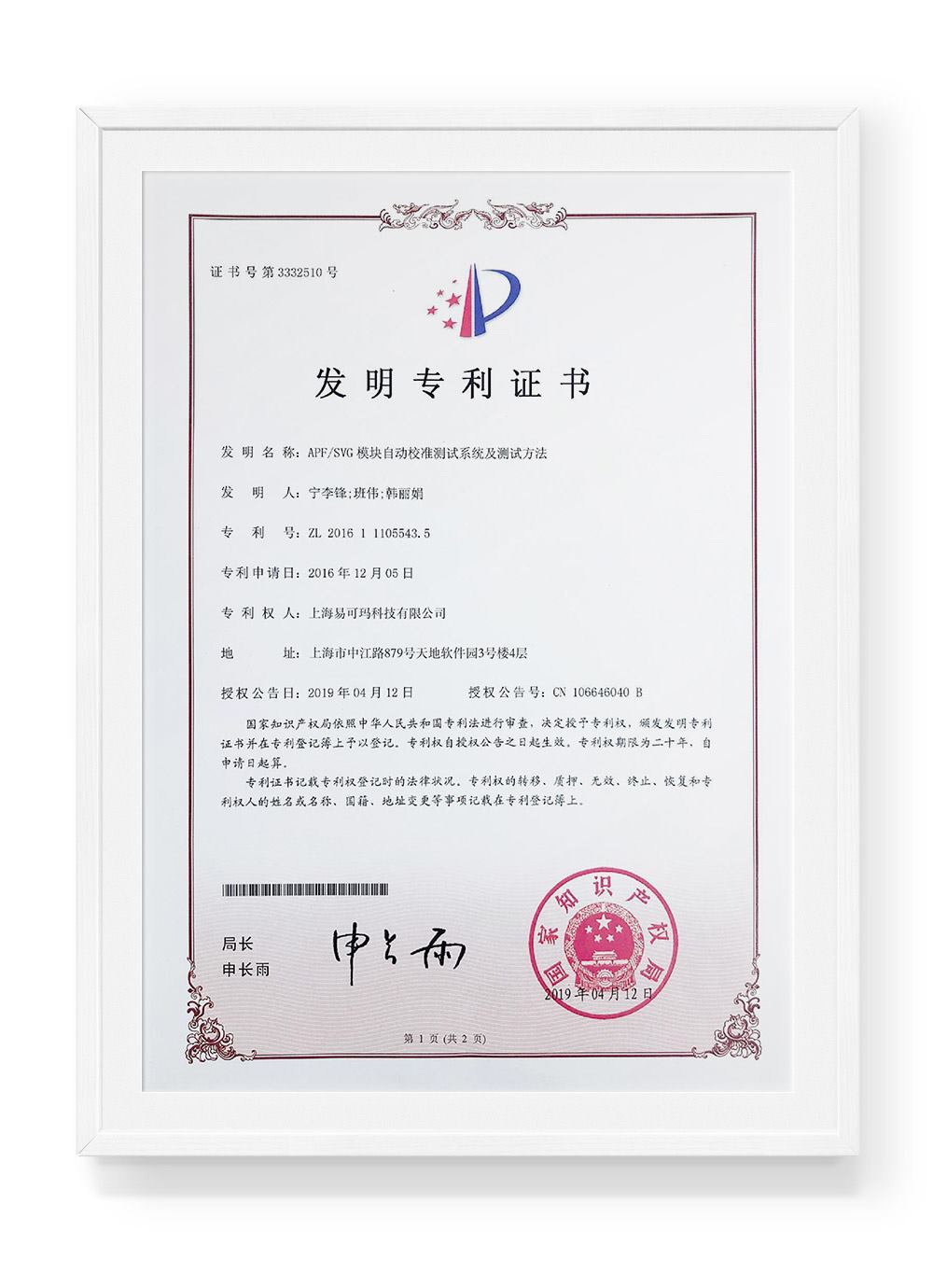 AHF/SVG Auto Calibration patent certificate