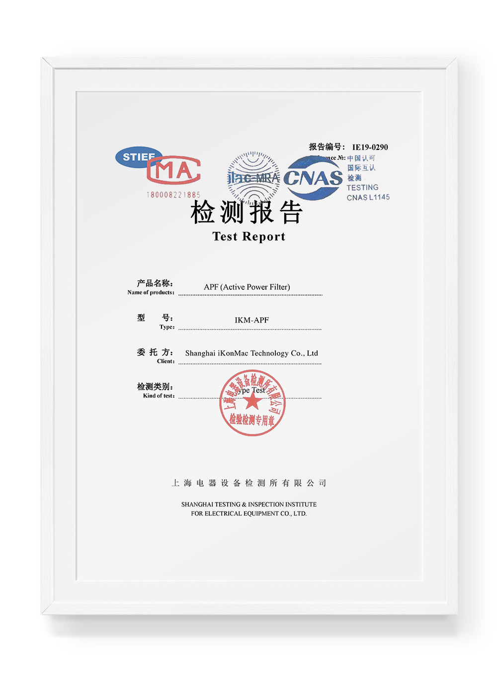 Type Test Report  (AHF & SVG) certificate