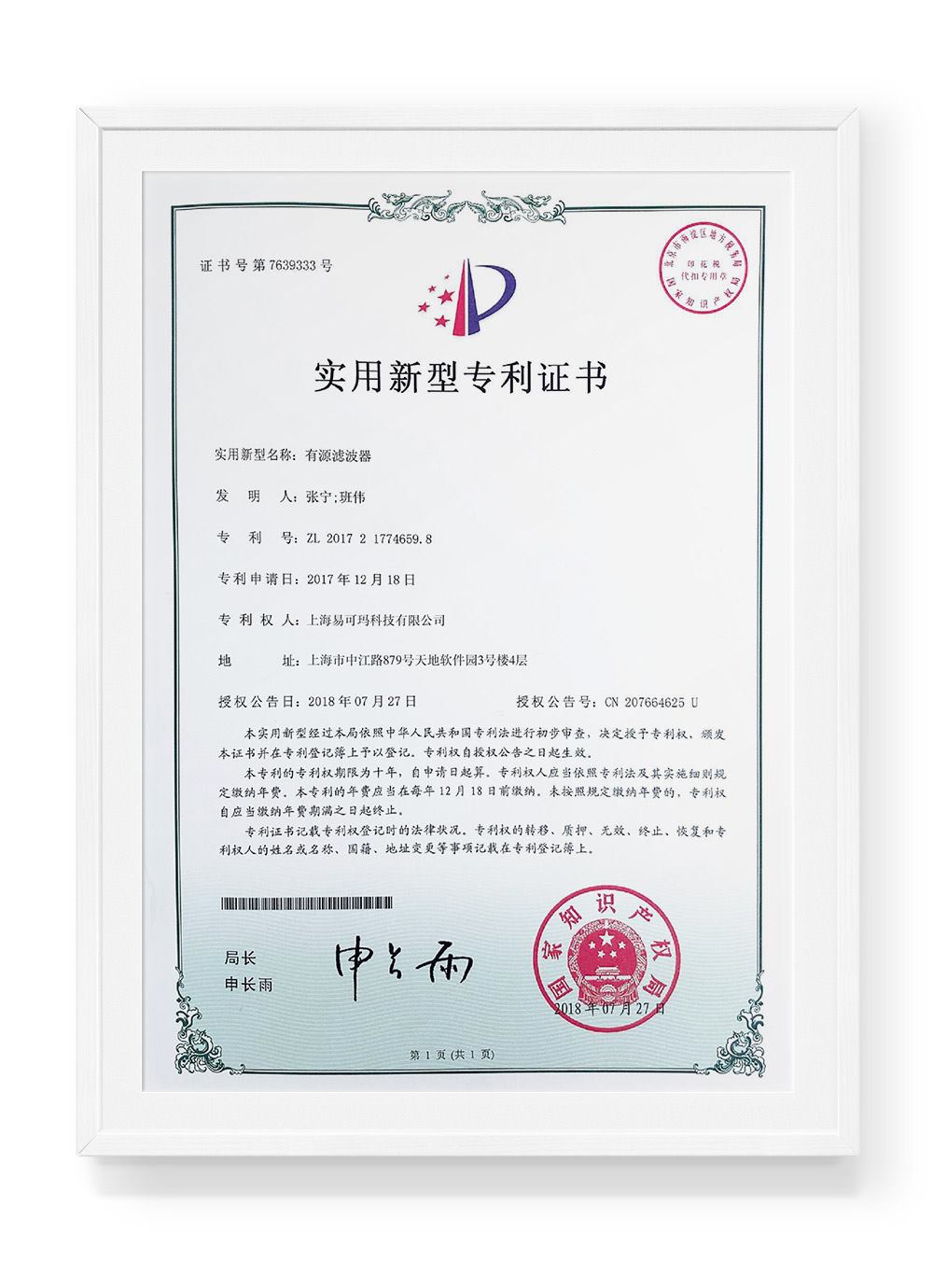 Active Filter patent certificate