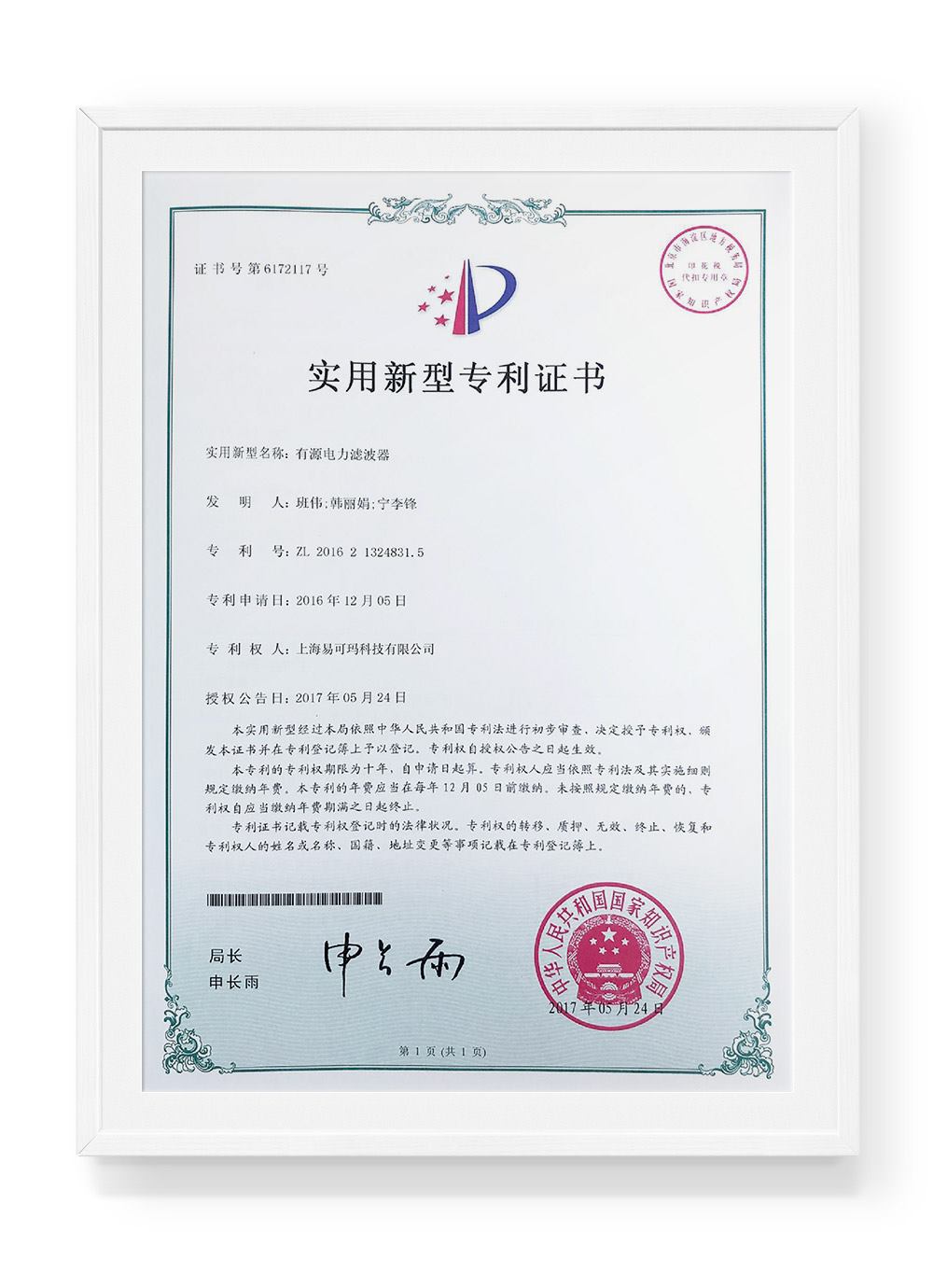 Active Harmonic Filter patent certificate