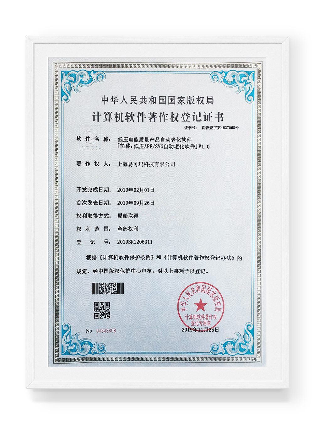 Active Harmonic Filter Aging Software patent certificate