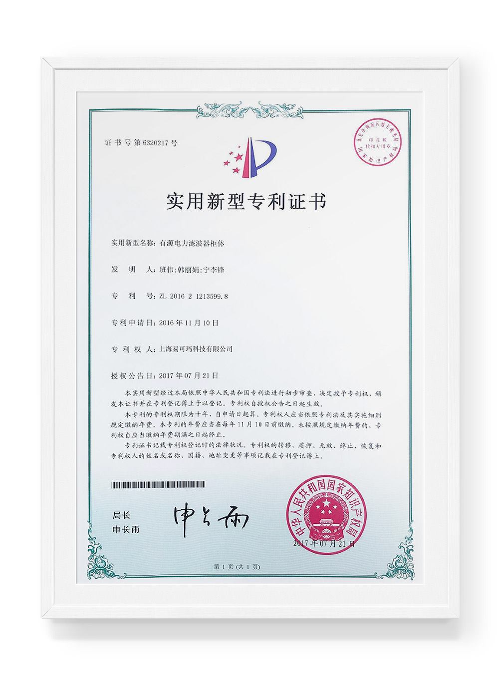 Active Harmonic Filter Panel patent certificate