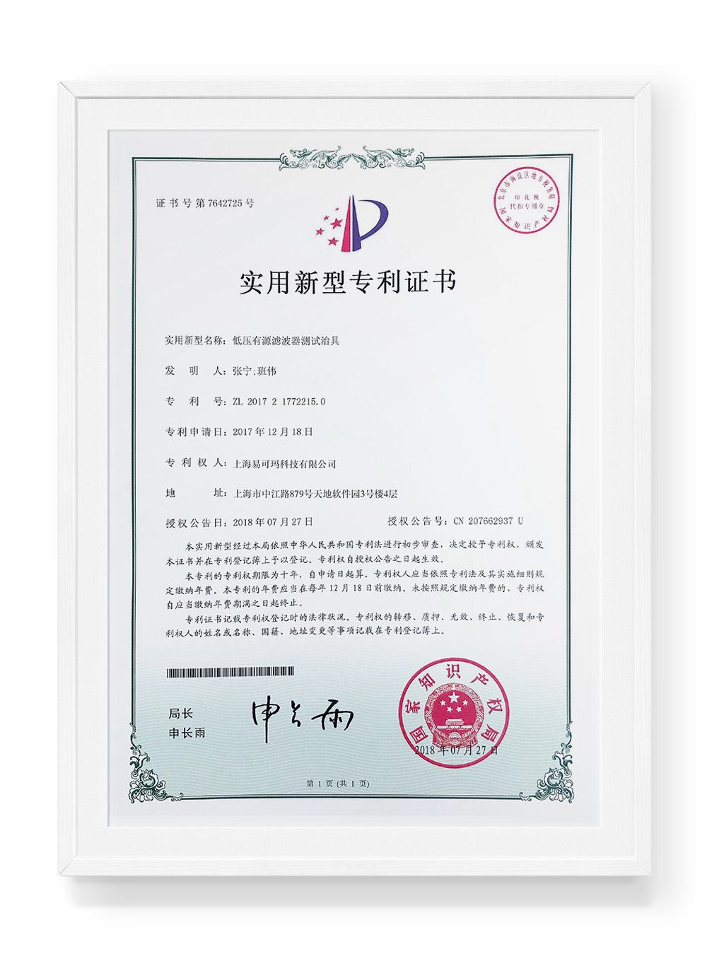 Active Harmonic Filter Testing Jig patent certificate