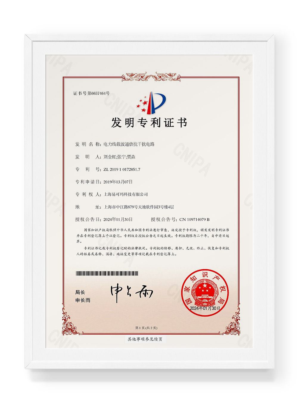 Anti-Interference Circuit patent certificate