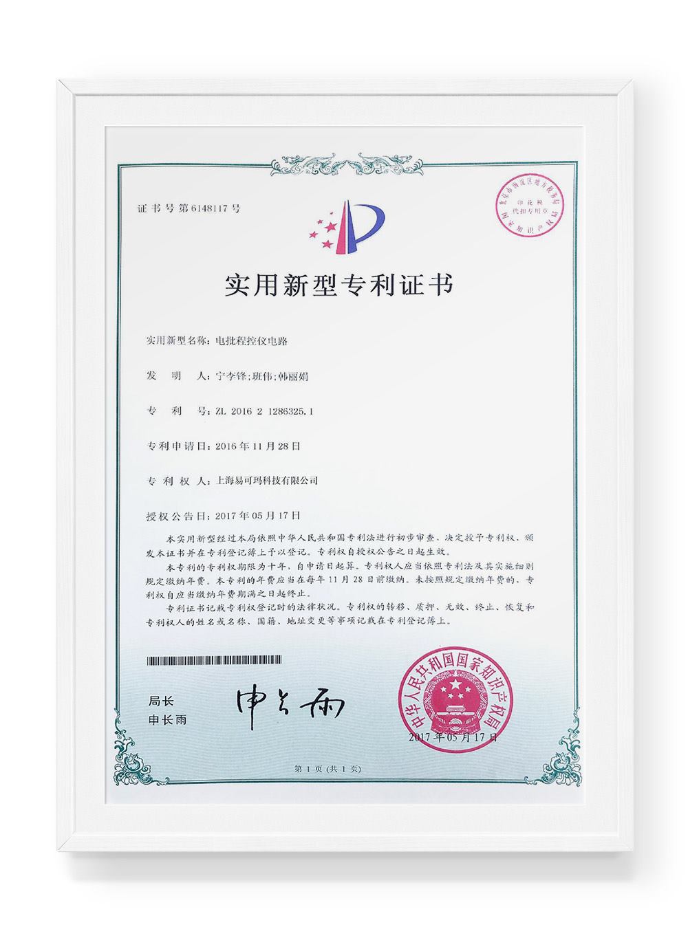 Circuit of Electric Screwdriver patent certificate