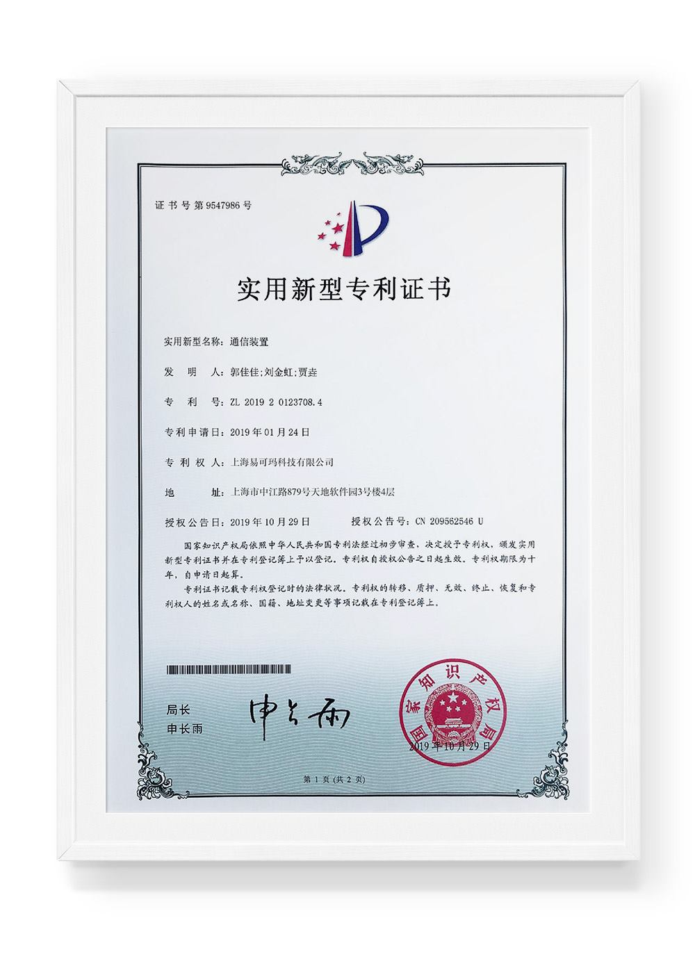 Communication Device patent certificate