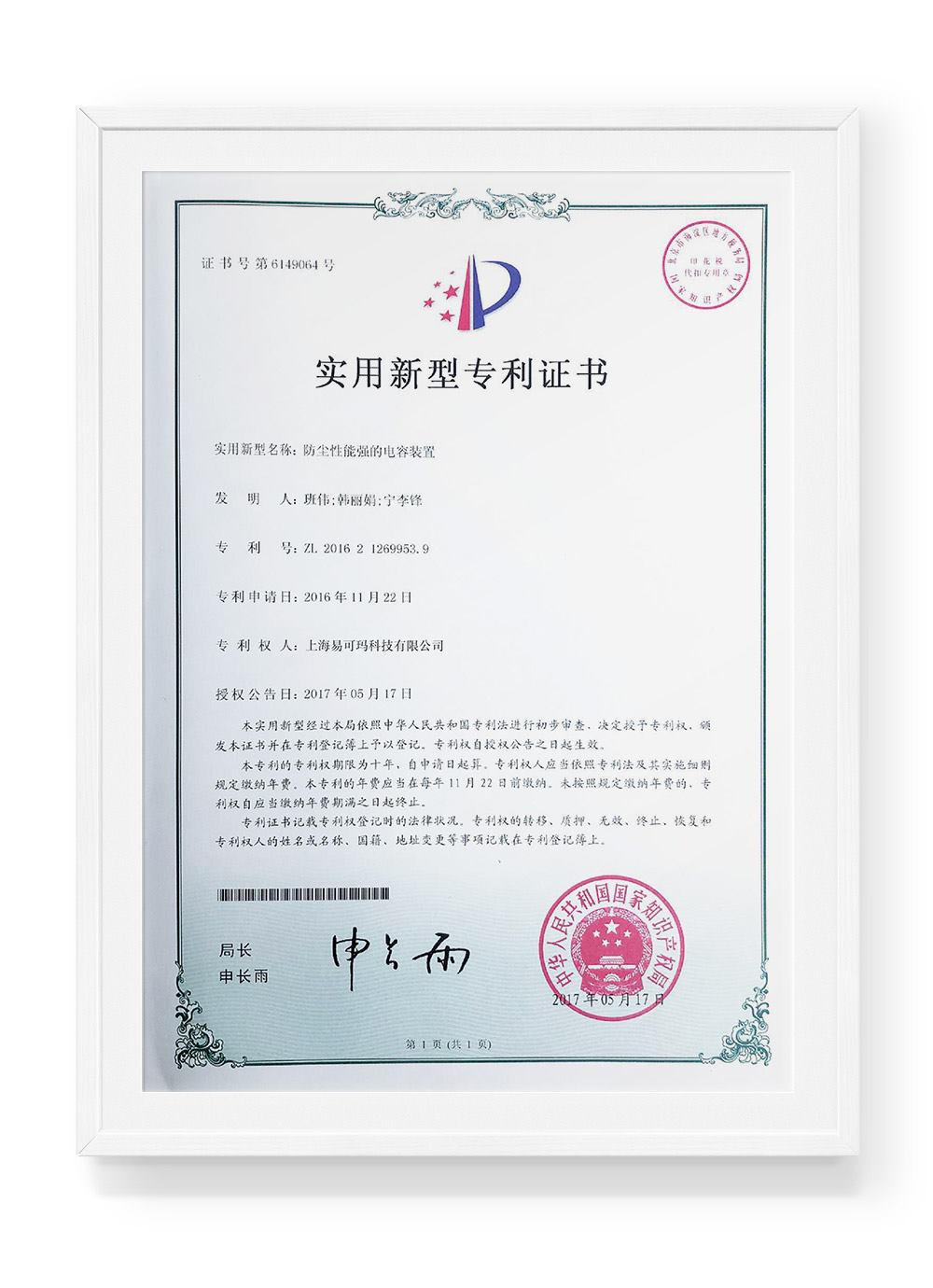 Dust Resistance Capacitor patent certificate