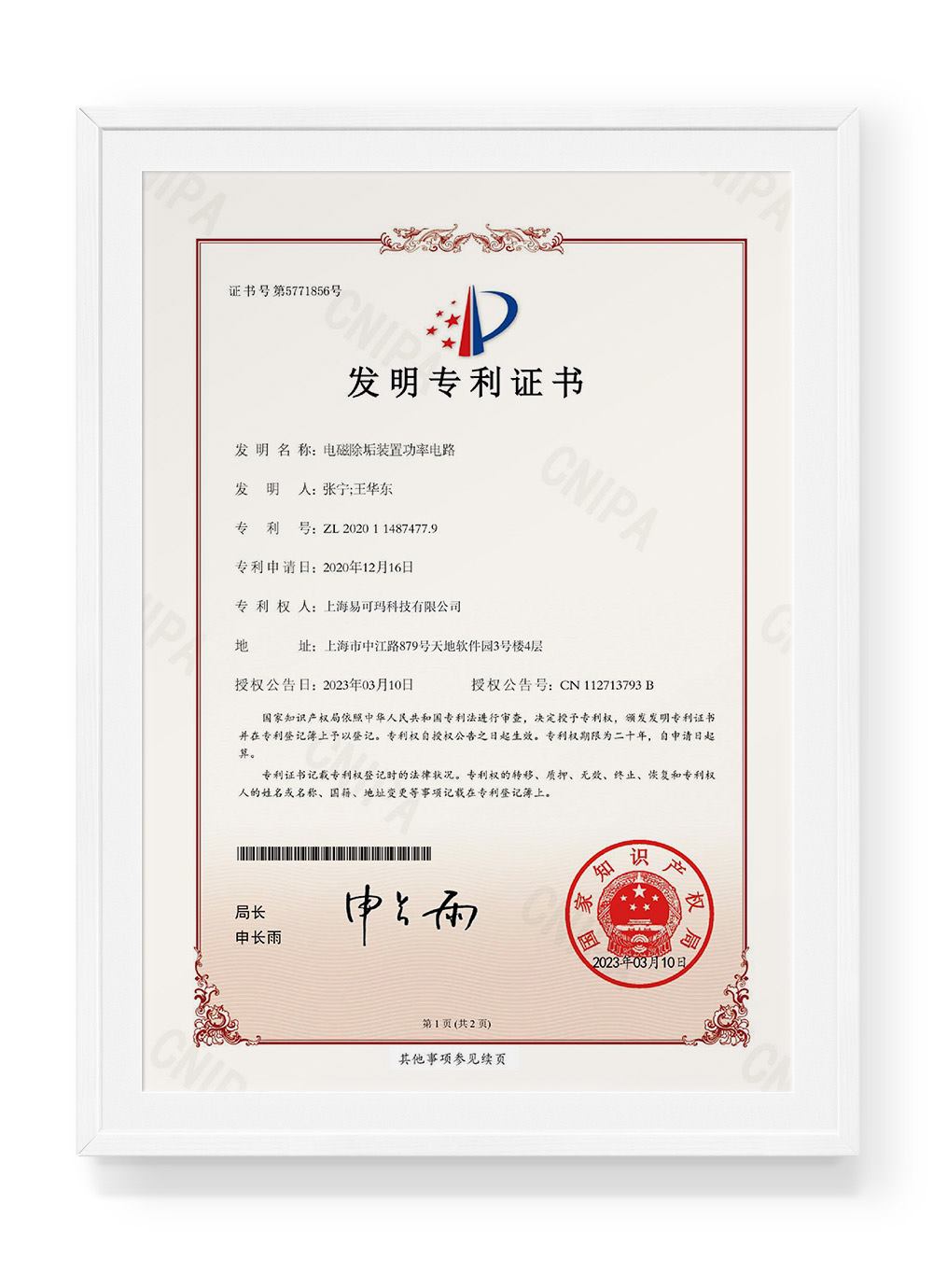 Electromagnetic Descaling Device patent certificate