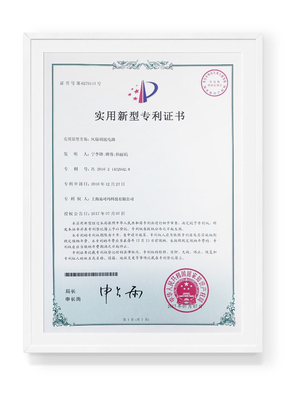Fan Speed Control Circuit patent certificate