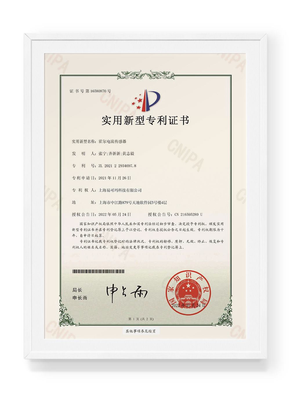 Hall Effect Current Sensor patent certificate