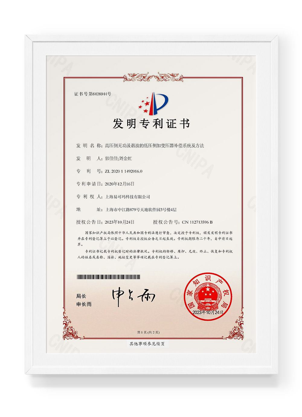 High Voltage Sensing patent certificate