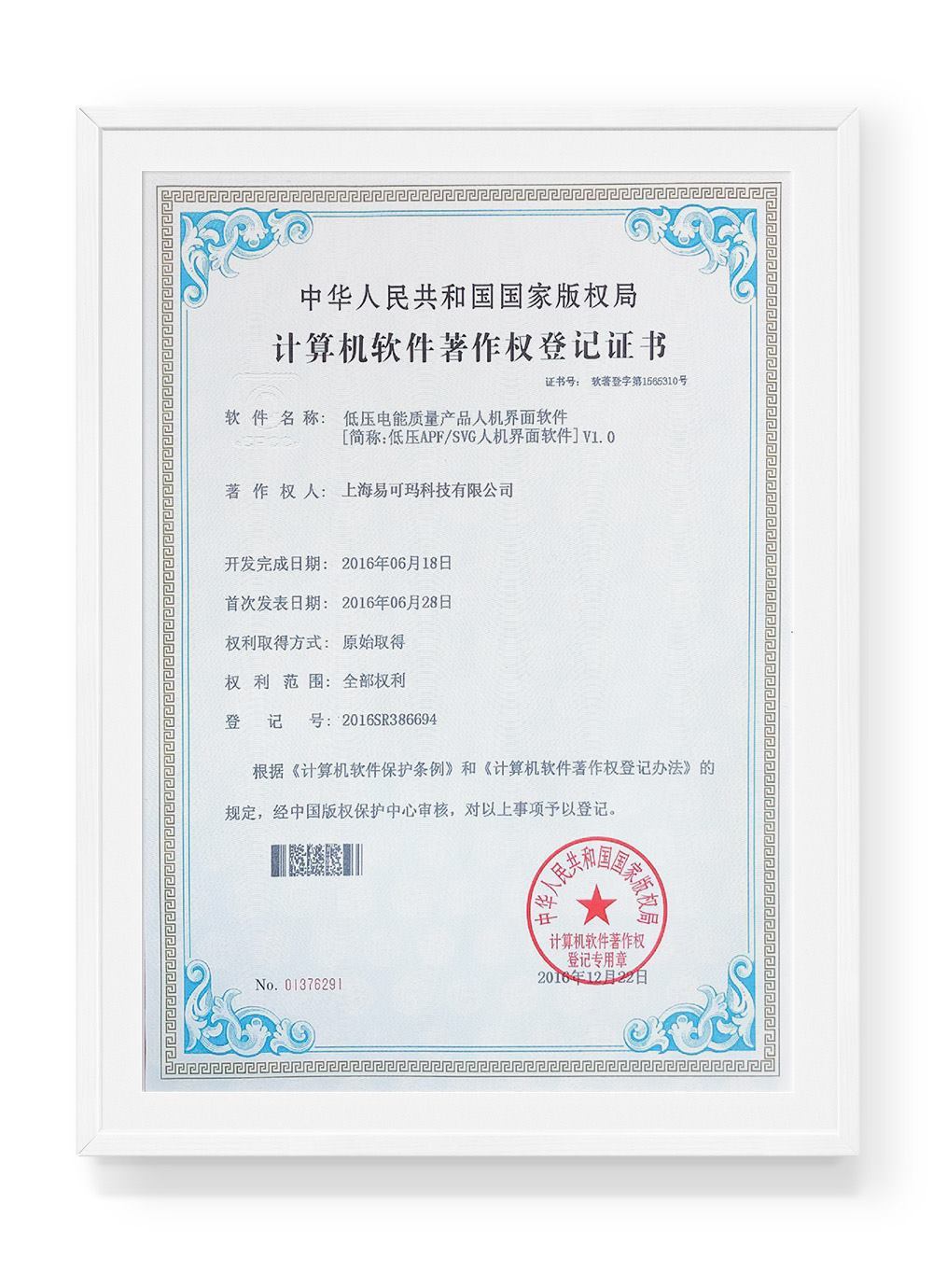 Human Machine Interface patent certificate