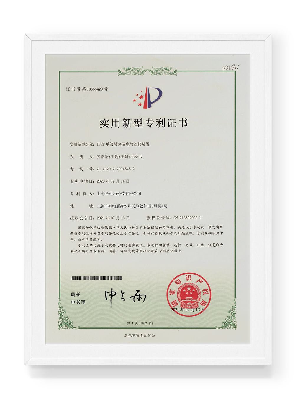 IGBT Heat Dissipation Electrical Connection patent certificate
