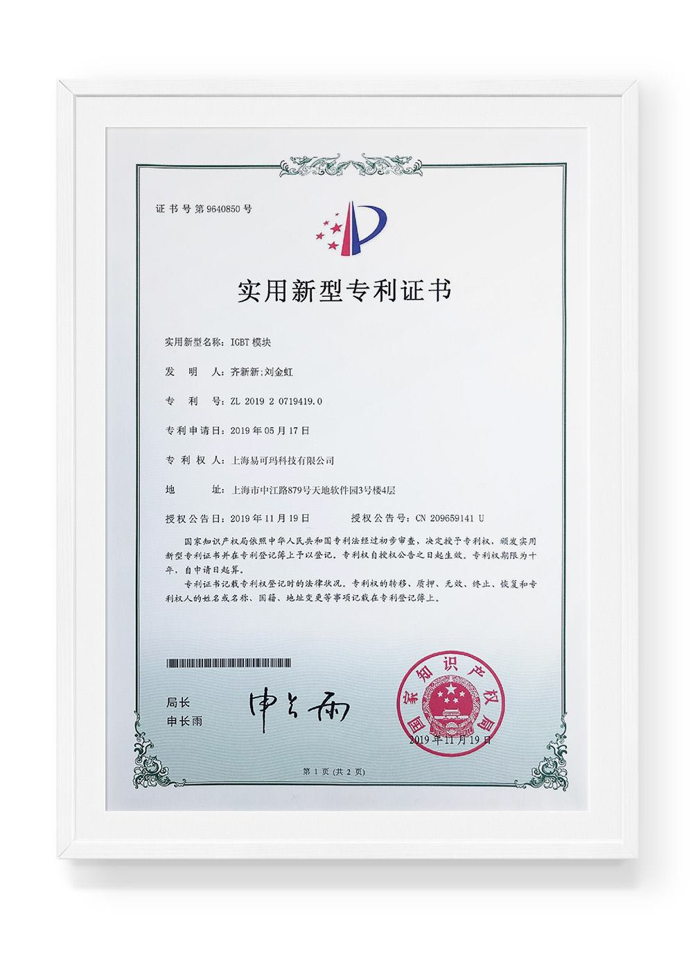 IGBT Module patent certificate