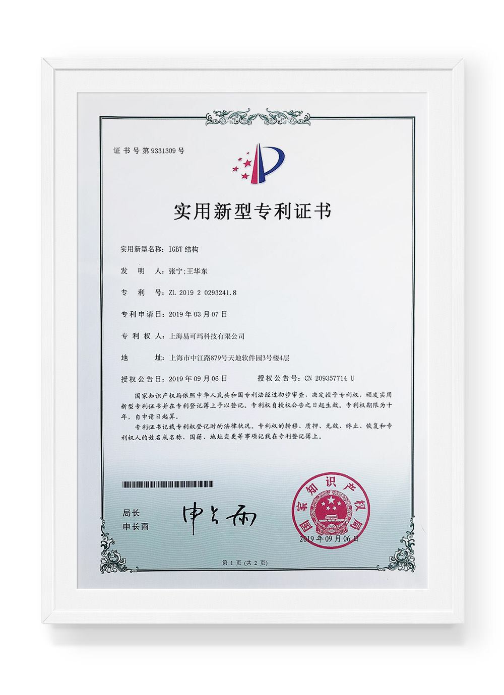 IGBT Structure patent certificate