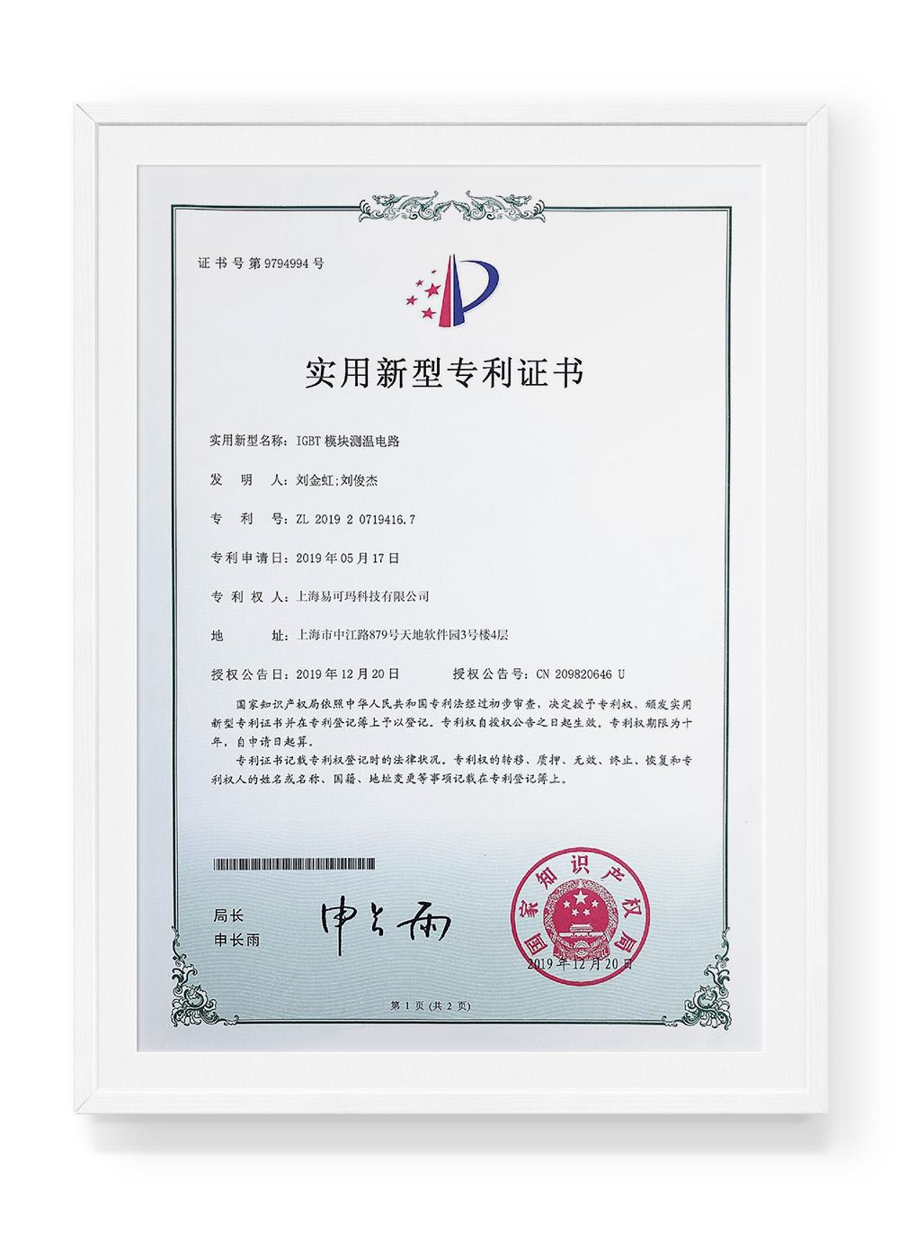 IGBT Temperature Testing patent certificate