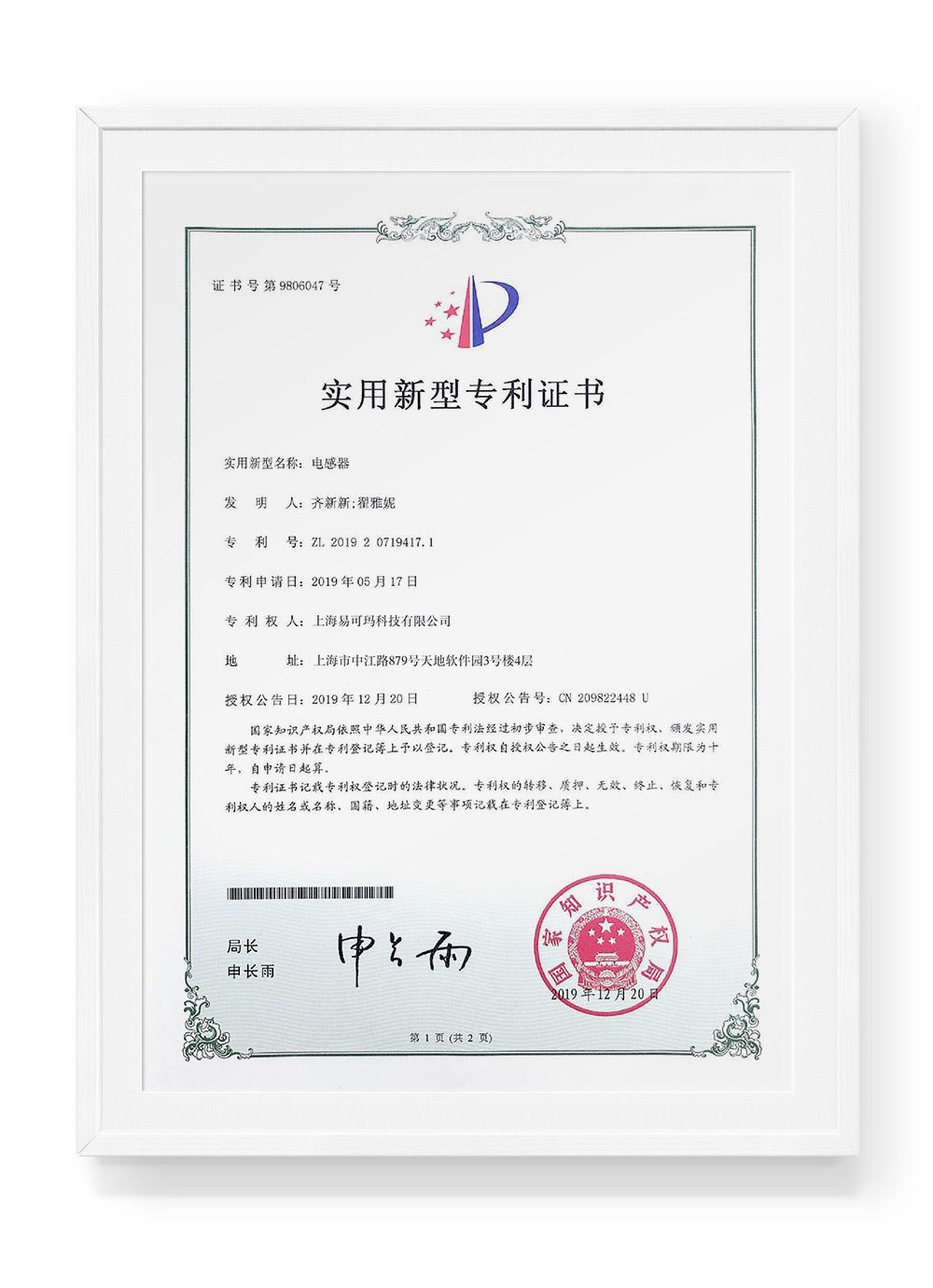 Inductors patent certificate