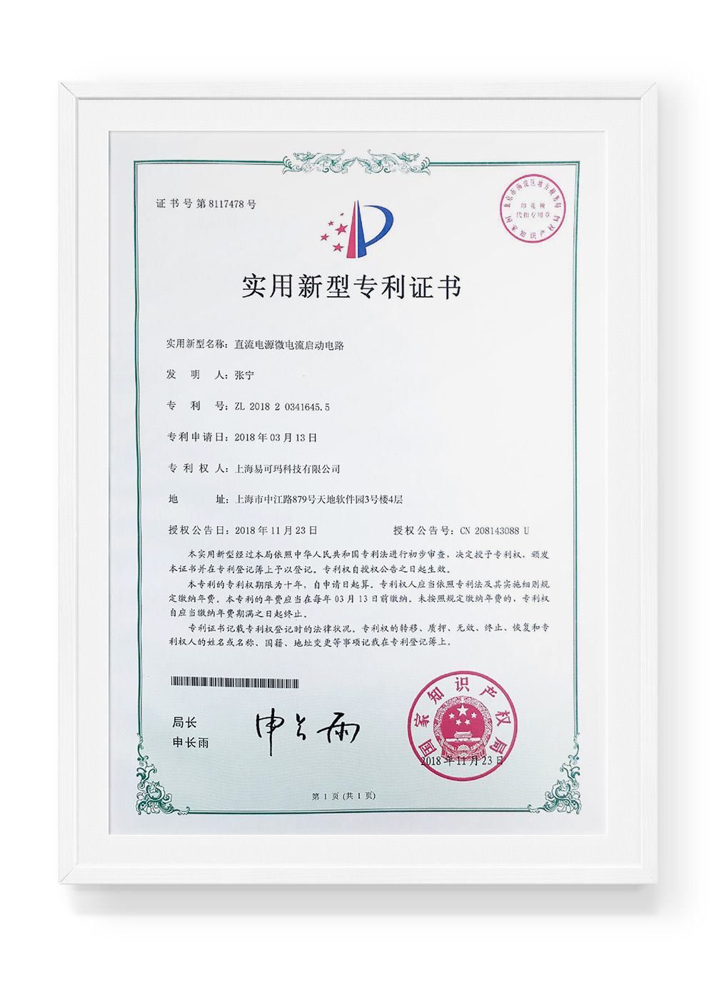 Micro-Current Startup Circuit patent certificate