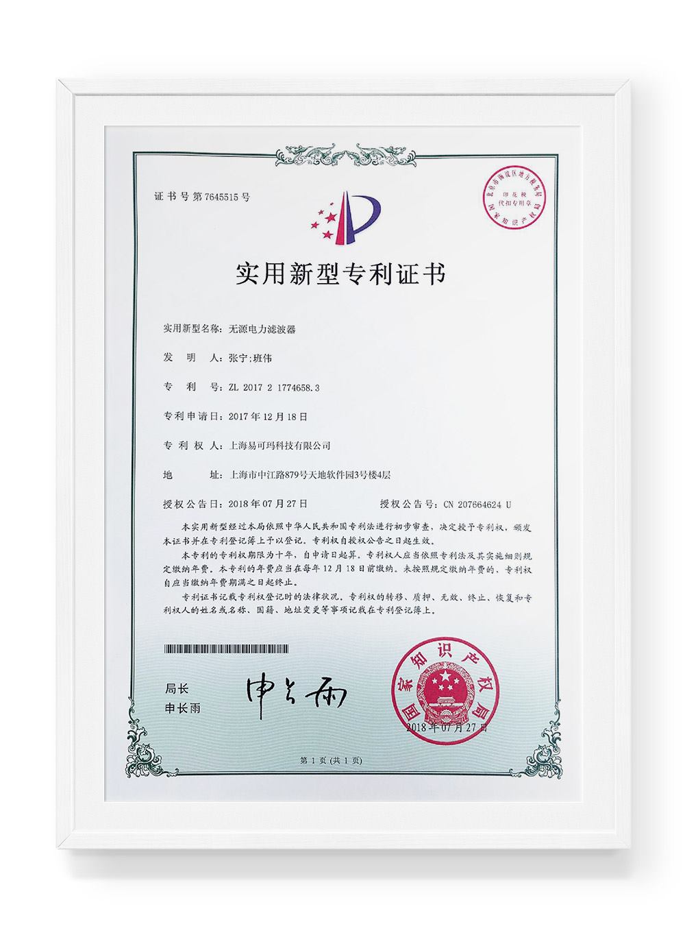 Passive Harmonic Filter patent certificate