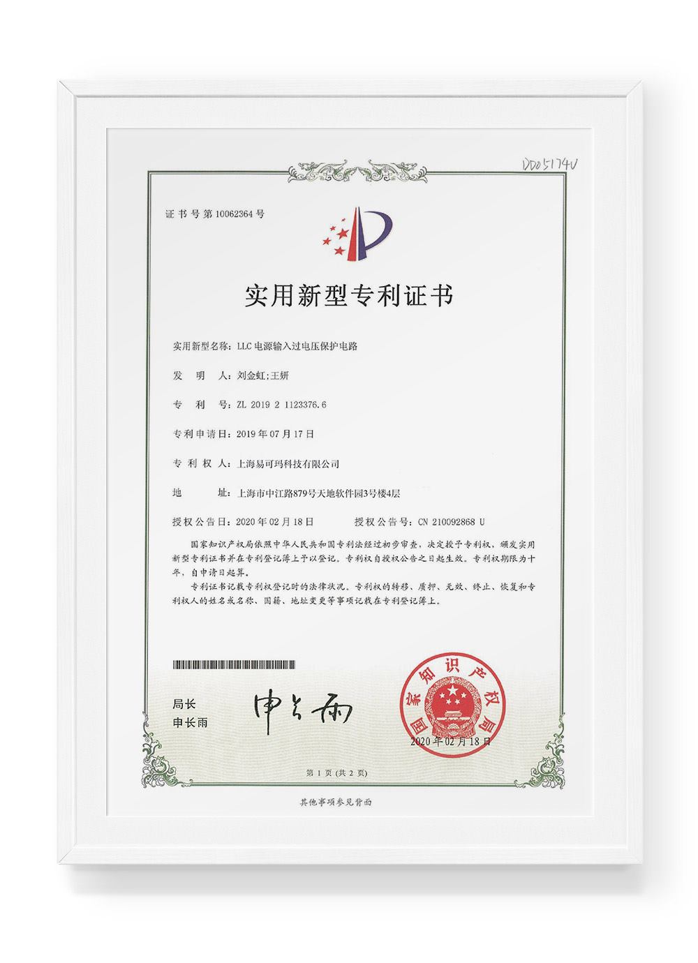 Protection Circuit for LLC Power Supply patent certificate