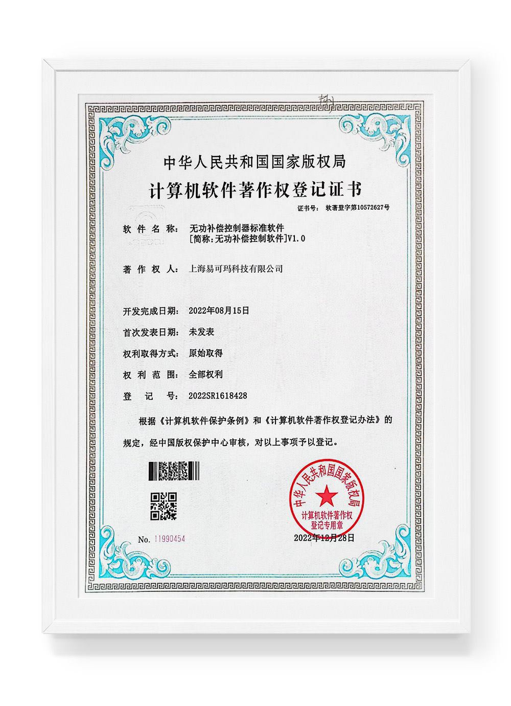Reactive Power Compensation Software patent certificate