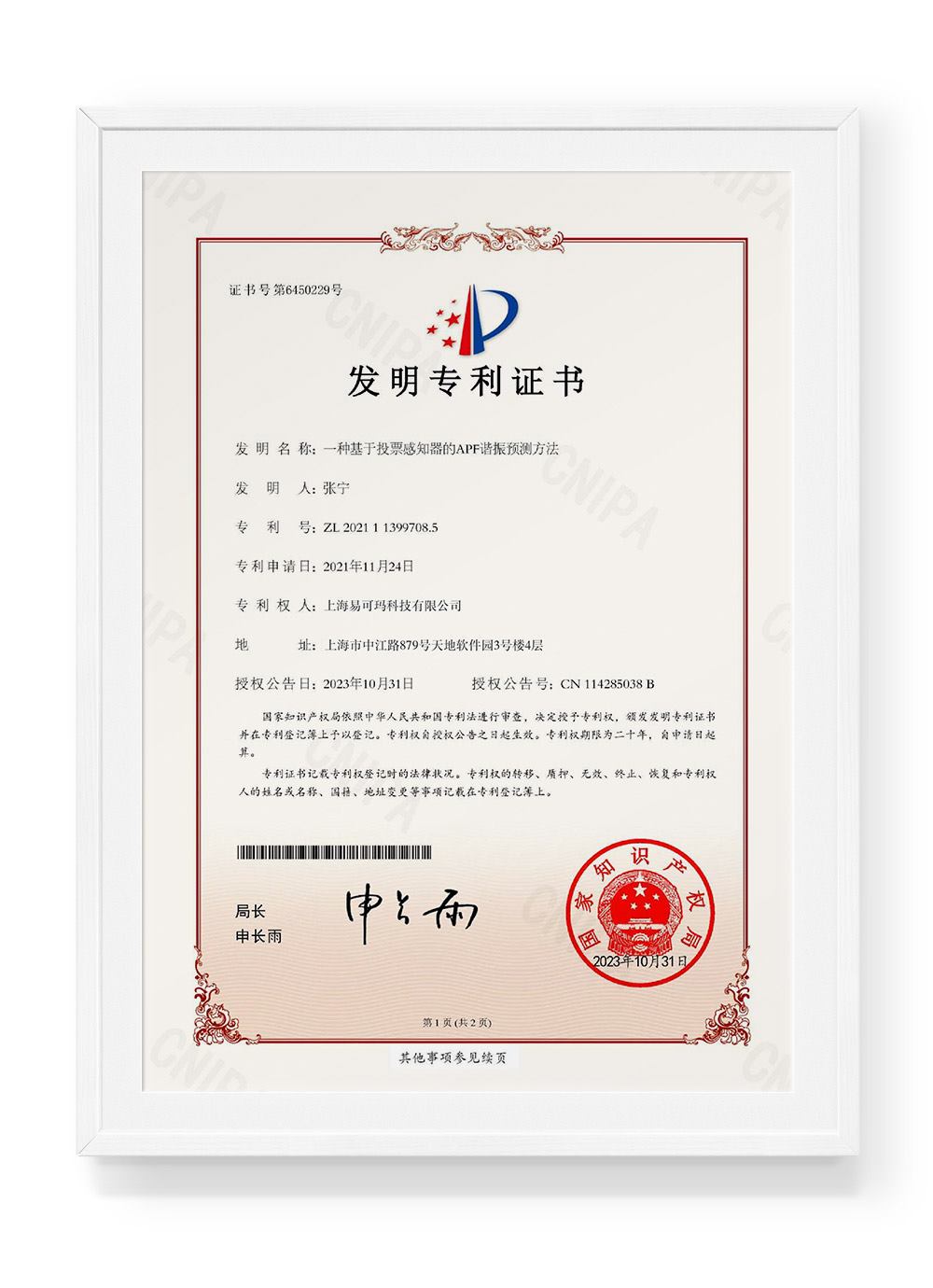 Resonance Prediction patent certificate