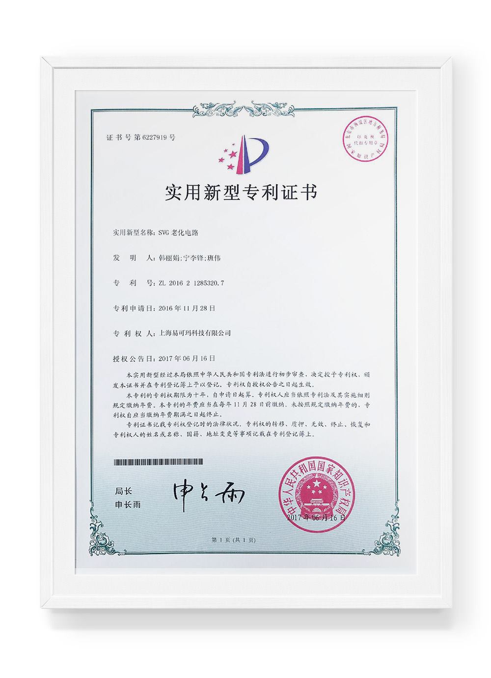 Static Var Generator Aging Circuit patent certificate