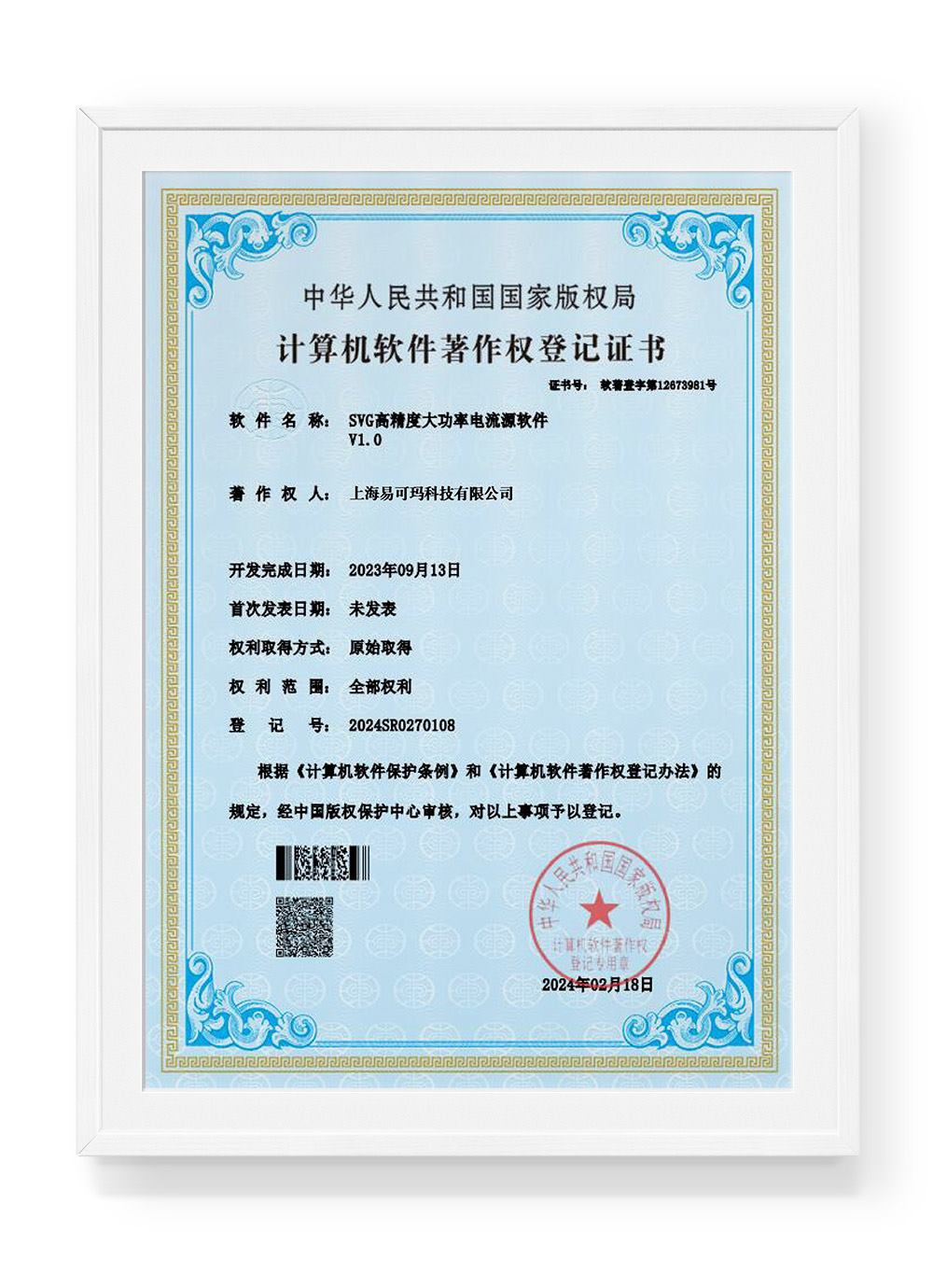 SVG High Precision Software patent certificate