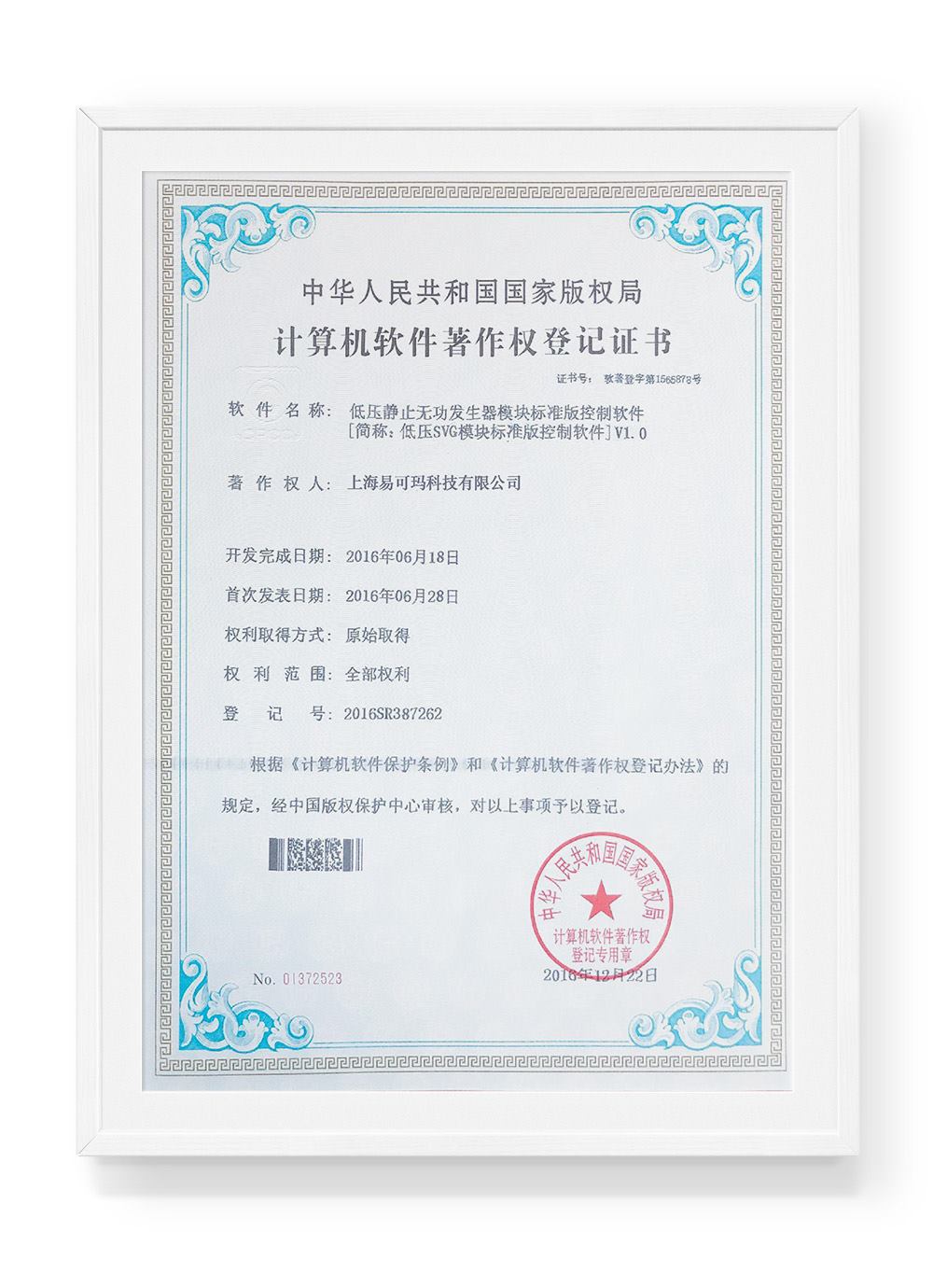 Static Var Generator Software patent certificate