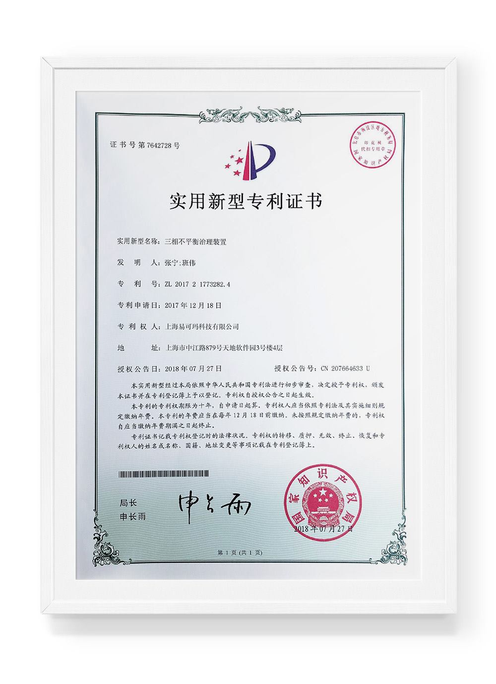 Three Phase Unbalance Device patent certificate