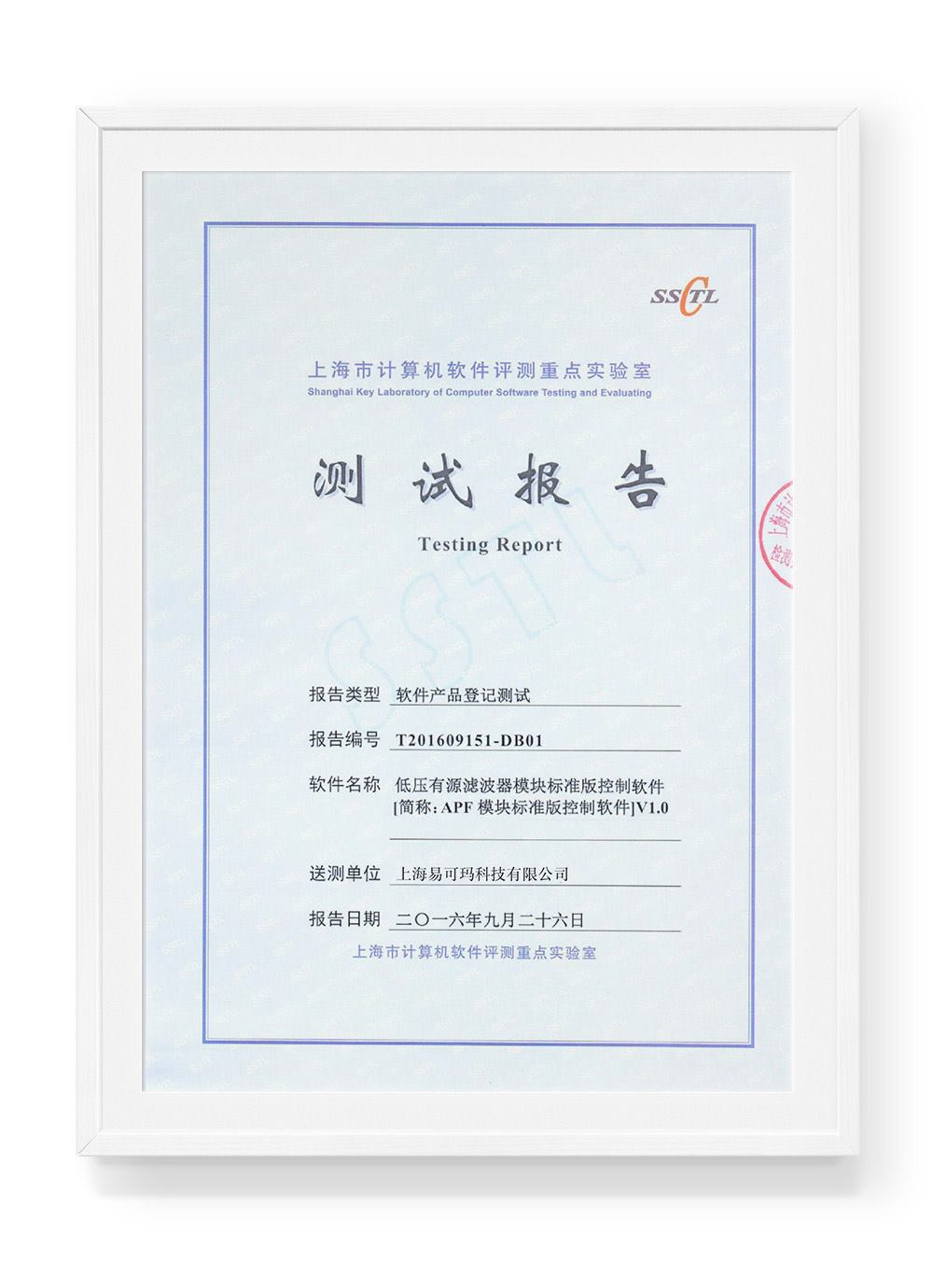 Type Test Active Harmonic Filter patent certificate